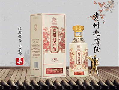 貴州迎賓酒總運營