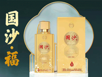  貴州省仁懷市茅臺鎮國沙酒業有限公司